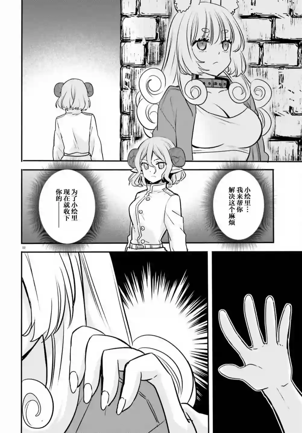 异世界女子监狱第09话