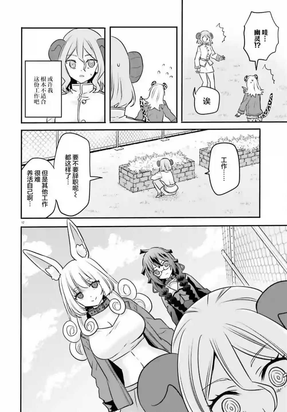 异世界女子监狱第09话