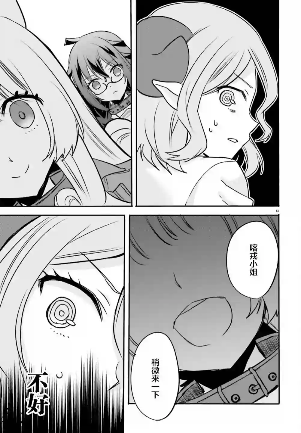 异世界女子监狱第09话