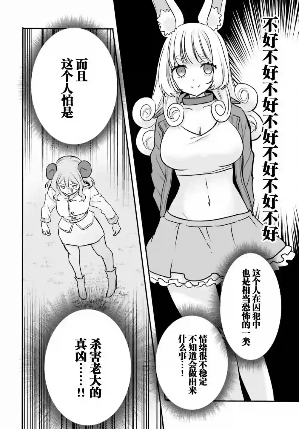 异世界女子监狱第09话