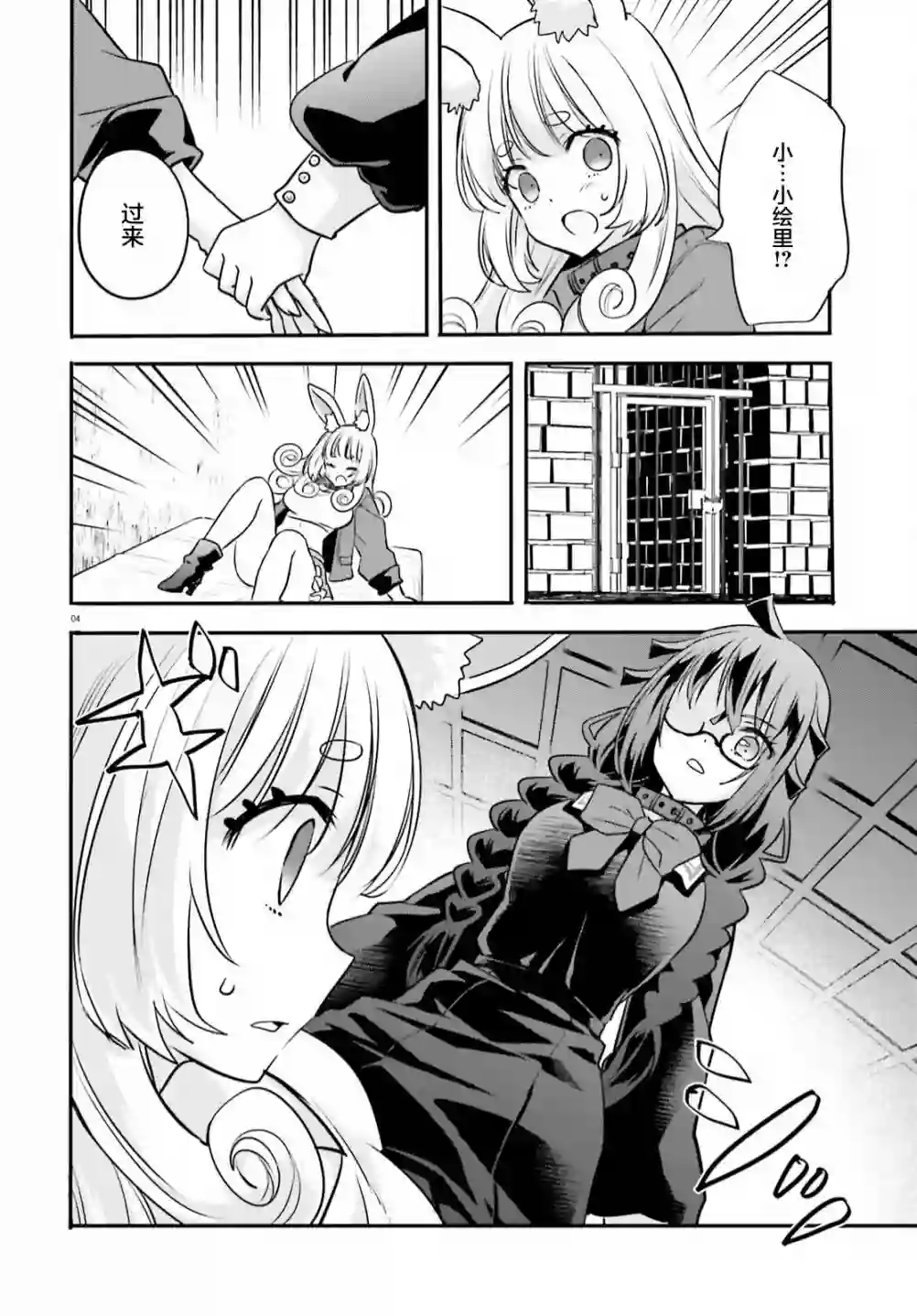 异世界女子监狱第09话