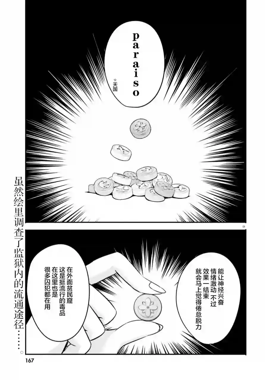 异世界女子监狱第11话