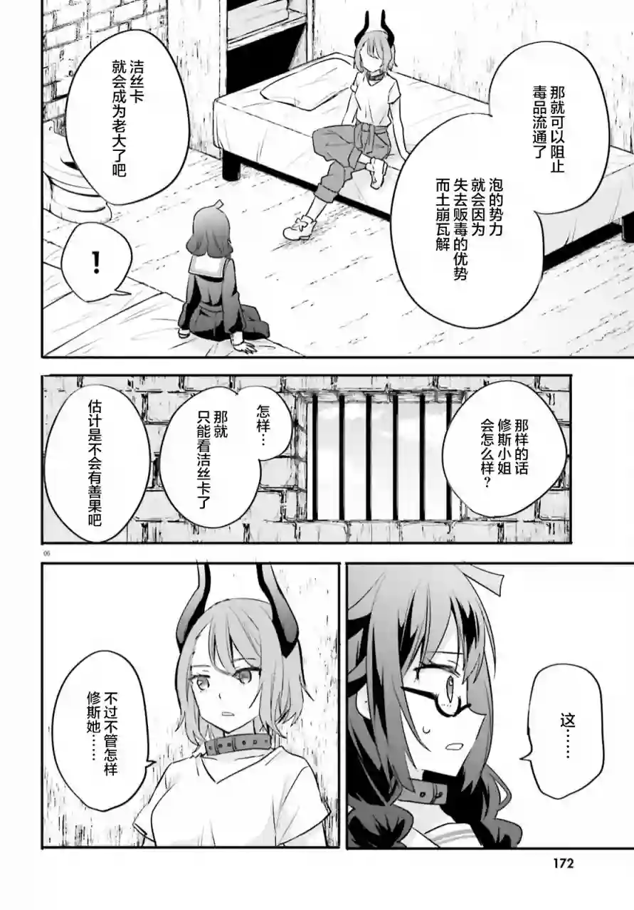 异世界女子监狱第11话