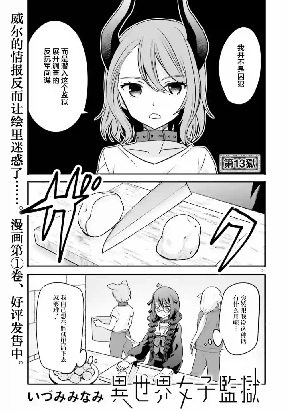 异世界女子监狱第13话