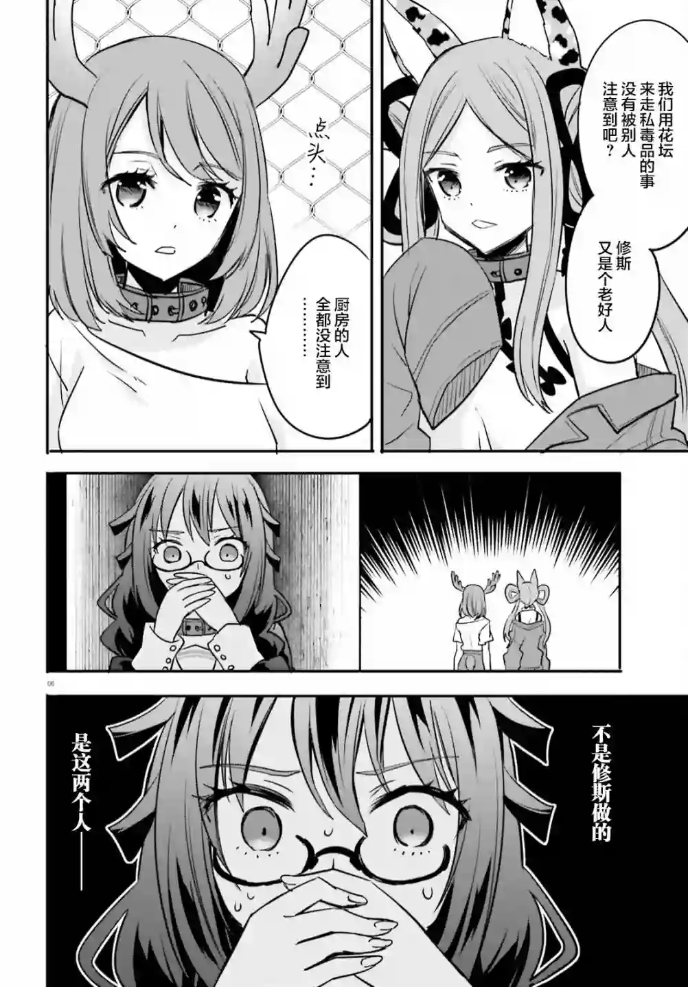 异世界女子监狱第13话