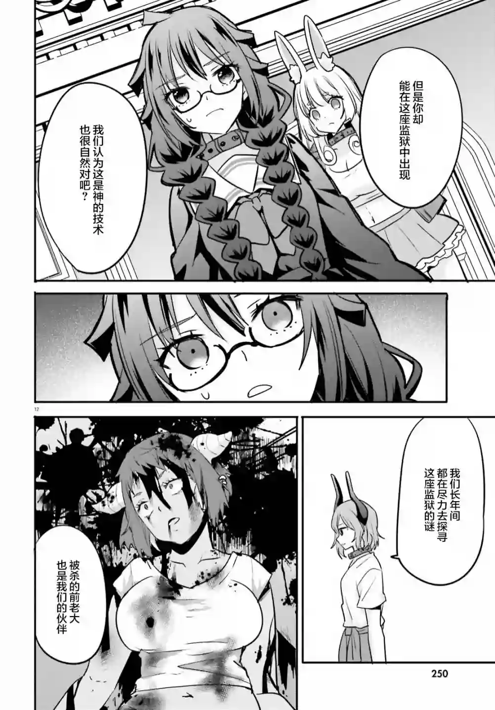 异世界女子监狱第14话