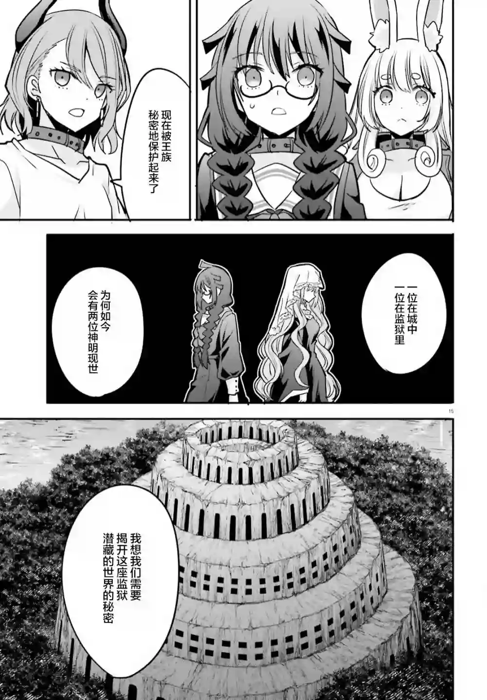 异世界女子监狱第14话