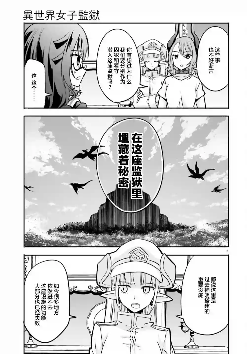 异世界女子监狱第14话