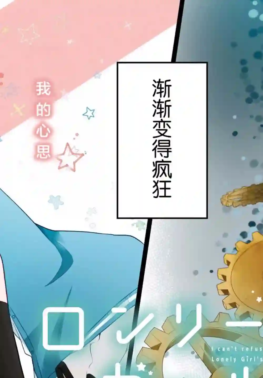 无法拒绝孤独的她第01话