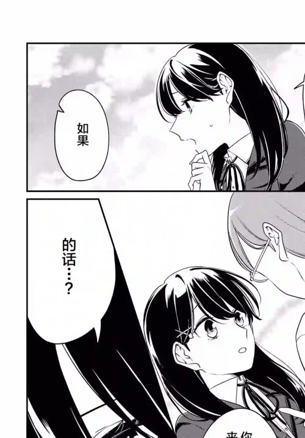 无法拒绝孤独的她第01话