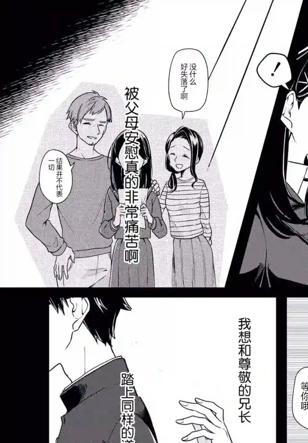无法拒绝孤独的她第01话
