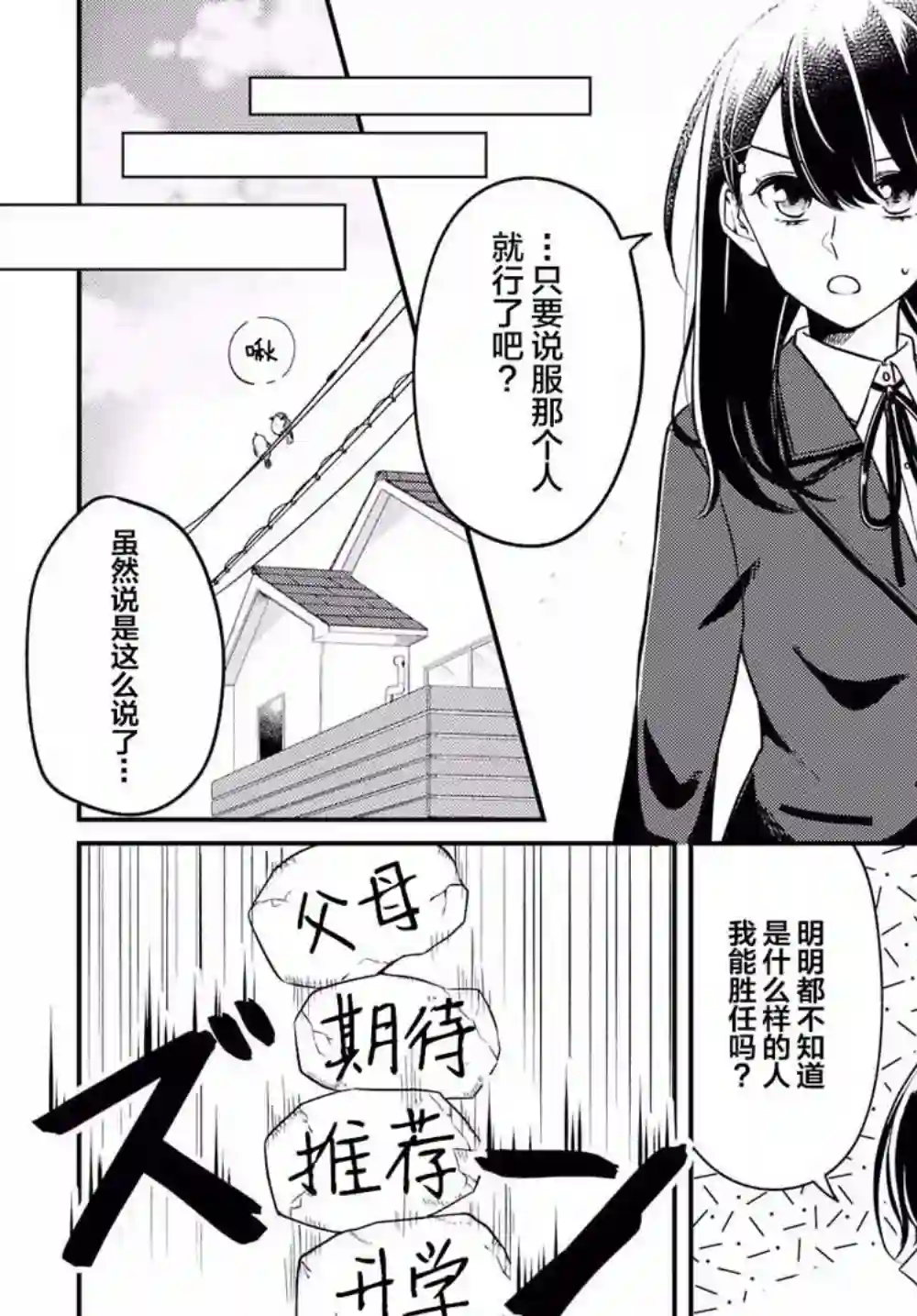 无法拒绝孤独的她第01话