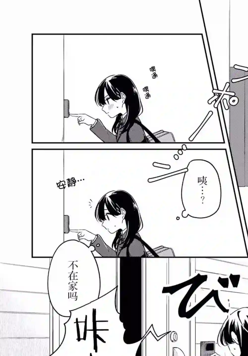 无法拒绝孤独的她第01话