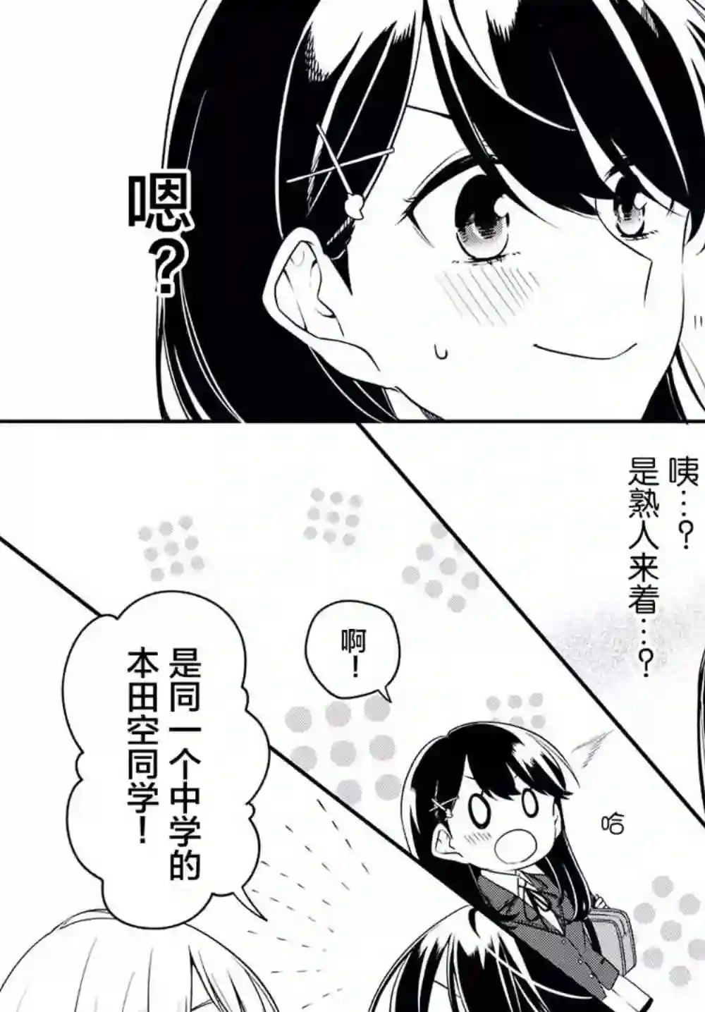 无法拒绝孤独的她第01话