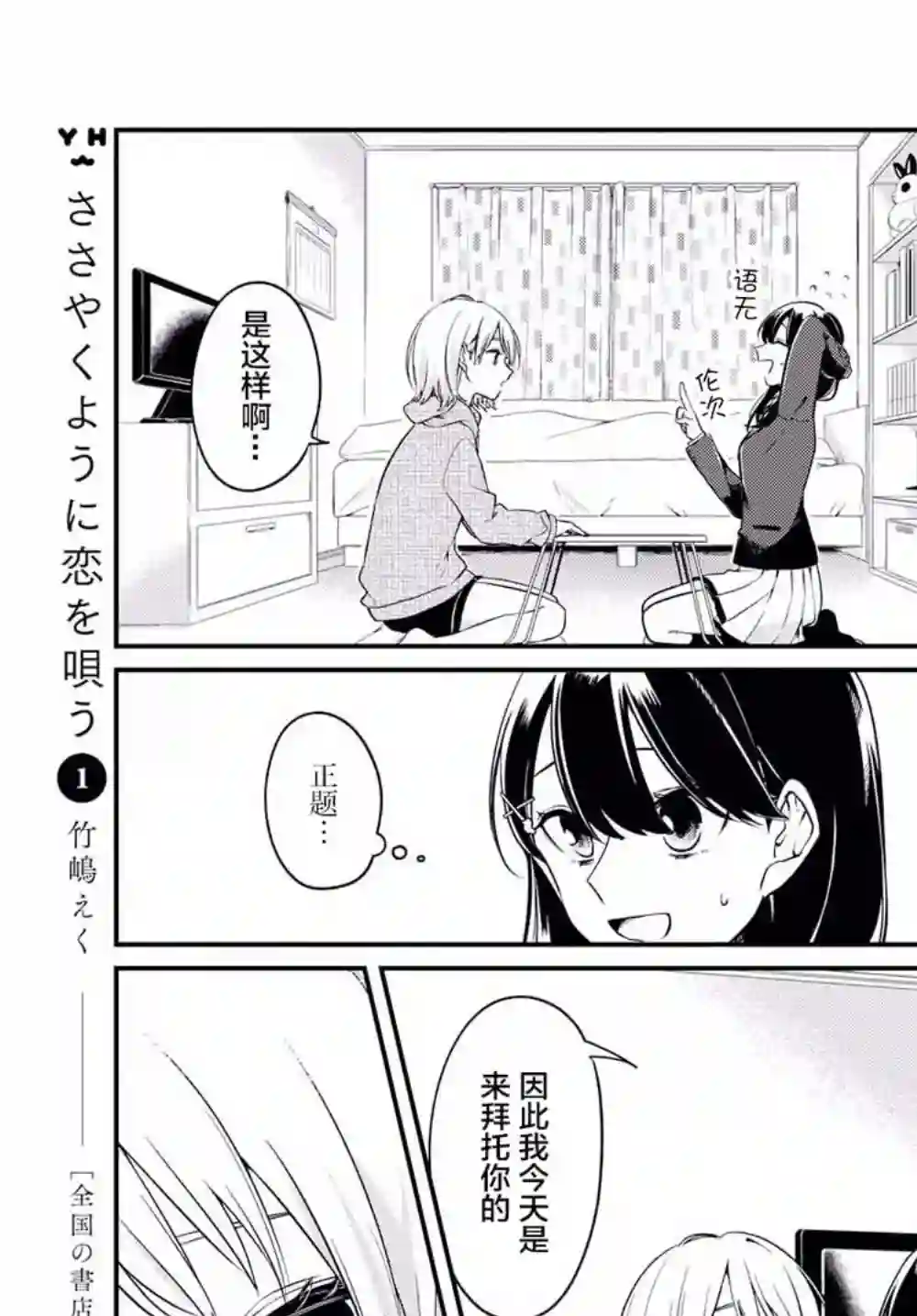 无法拒绝孤独的她第01话