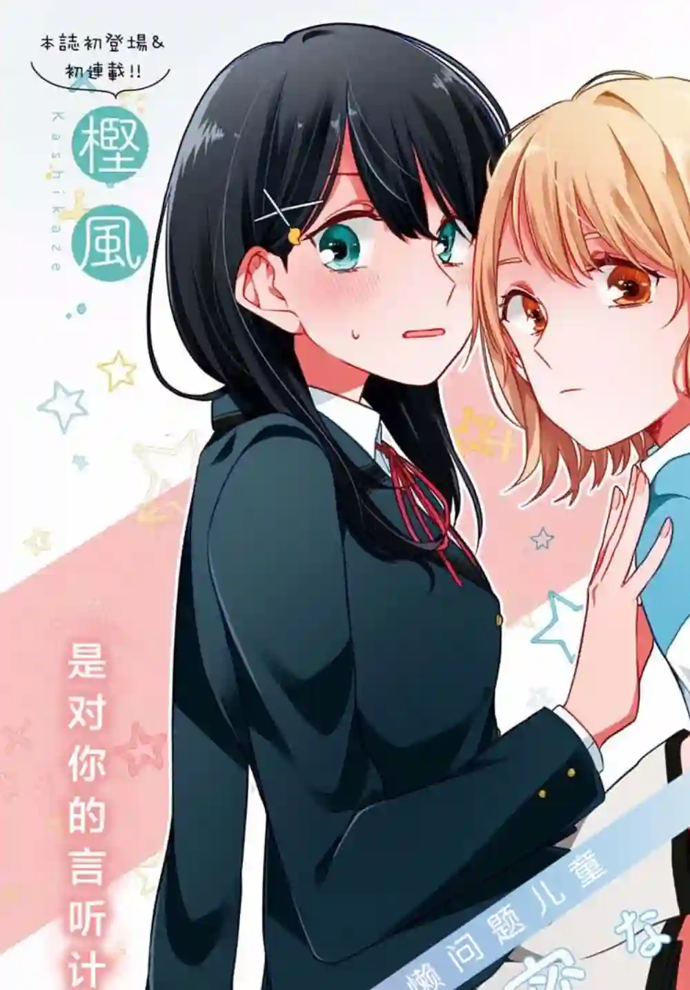 无法拒绝孤独的她第01话