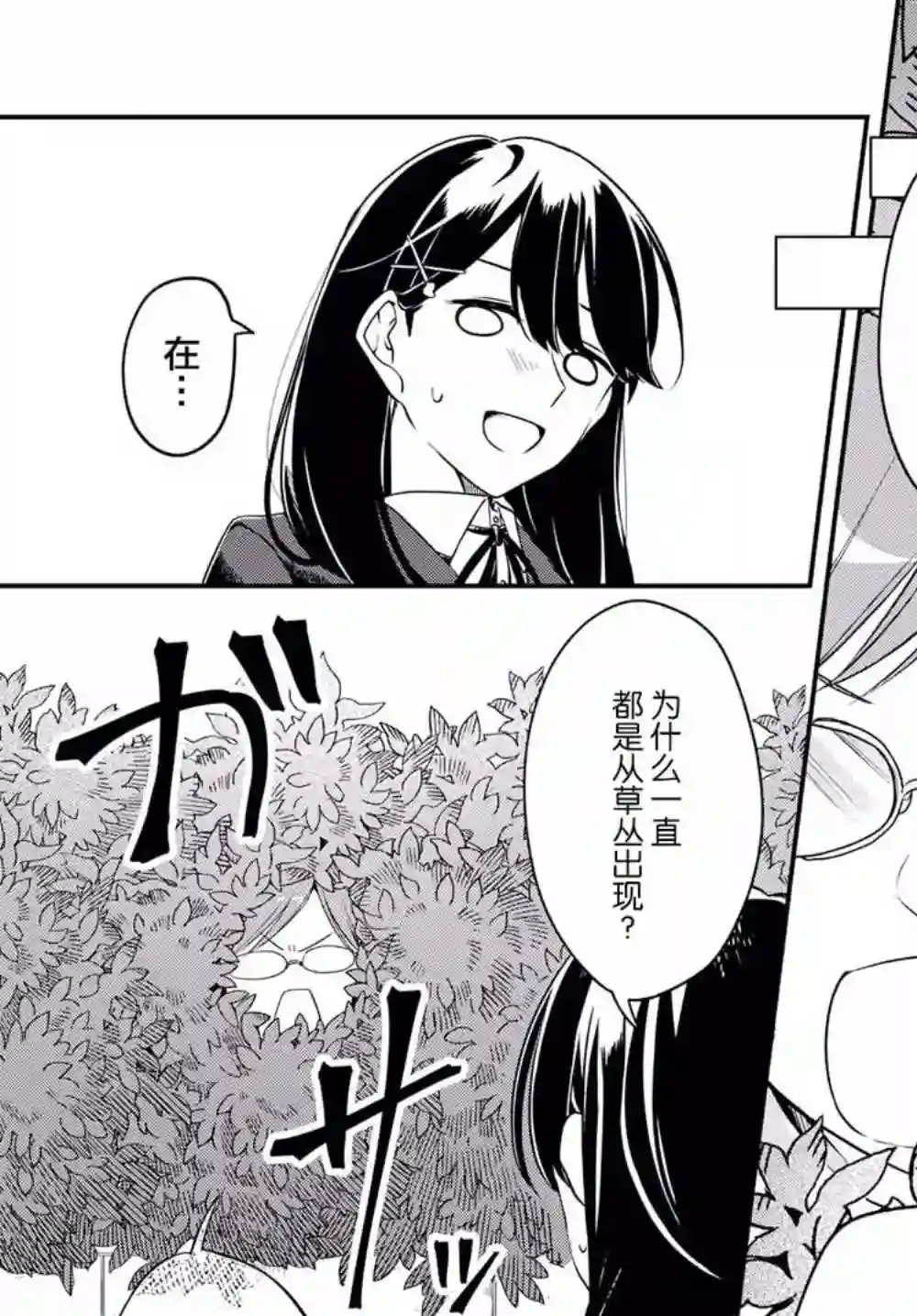 无法拒绝孤独的她第01话