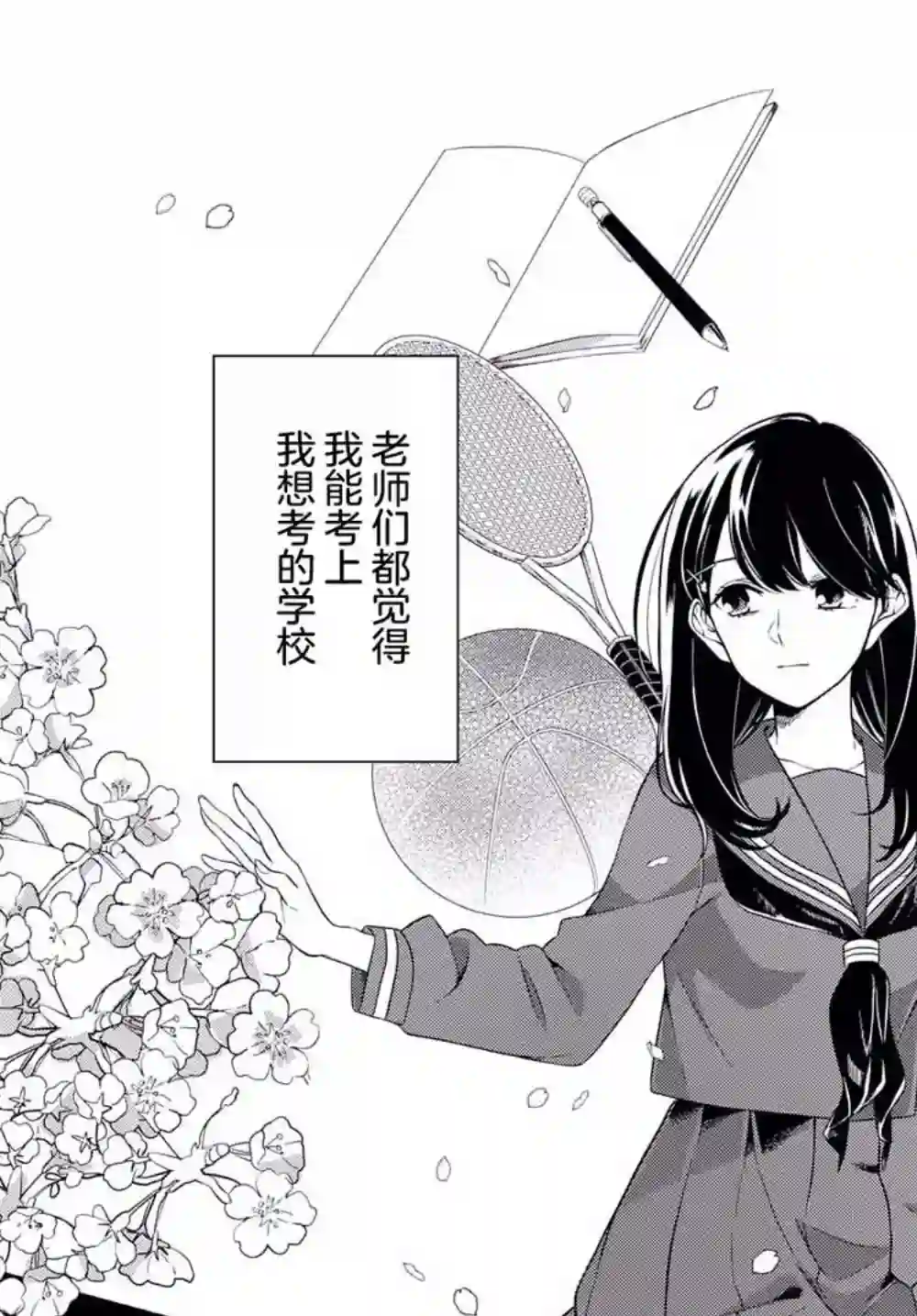 无法拒绝孤独的她第01话