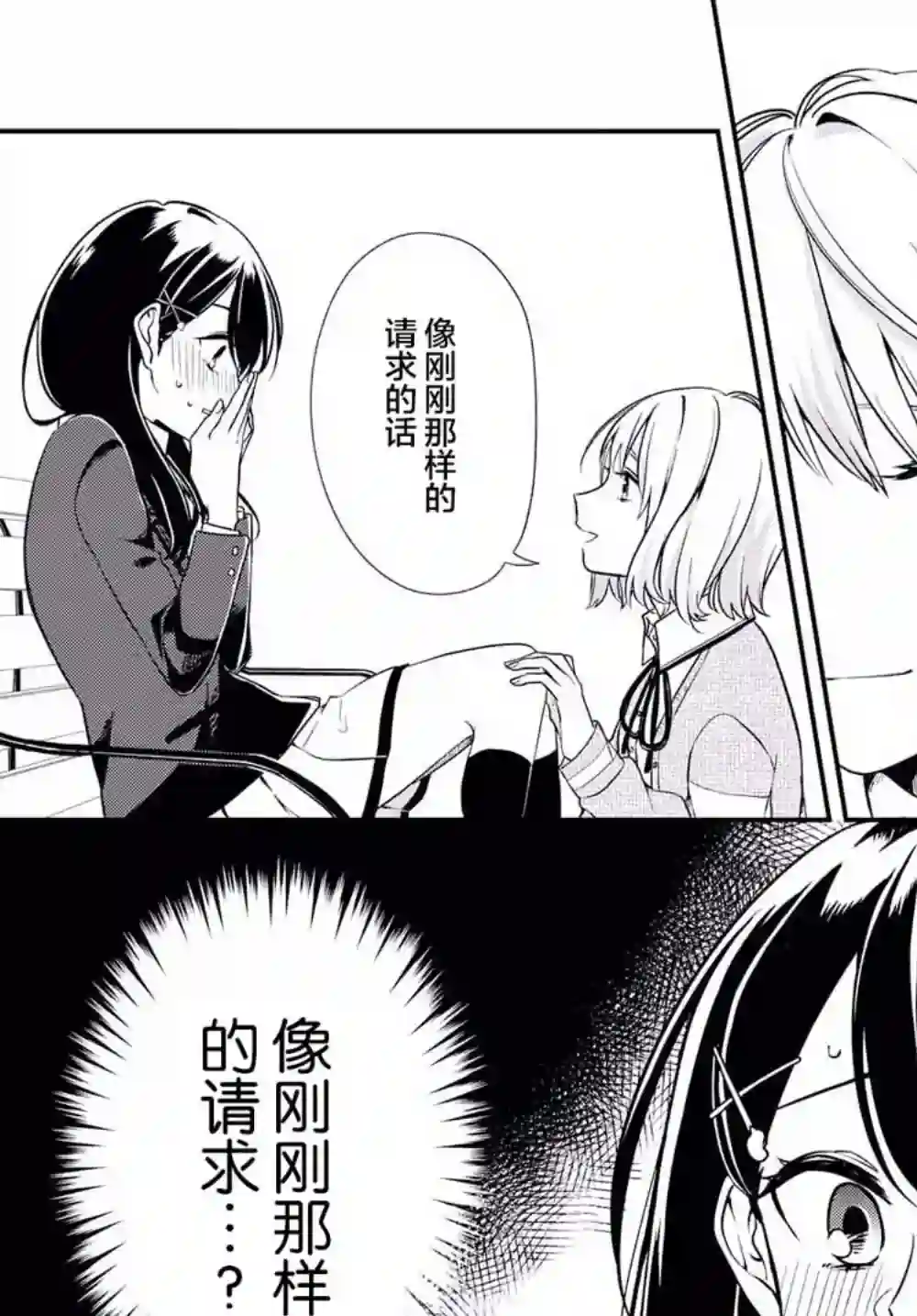 无法拒绝孤独的她第01话