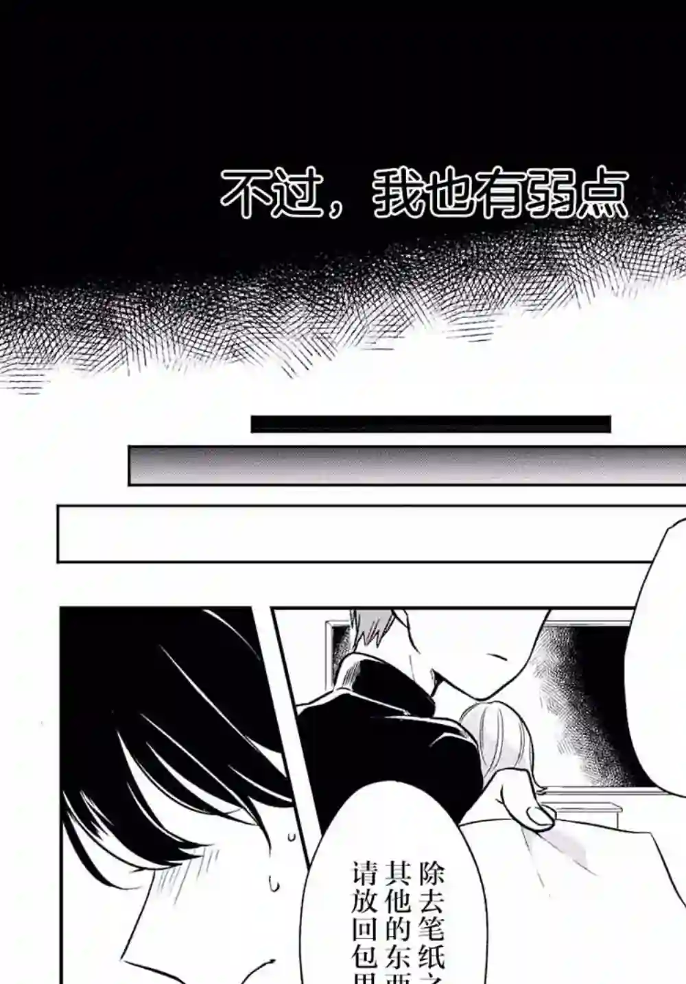 无法拒绝孤独的她第01话