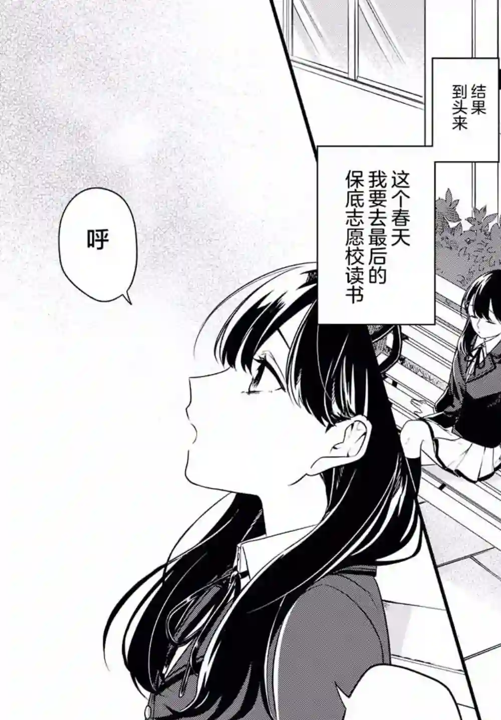 无法拒绝孤独的她第01话