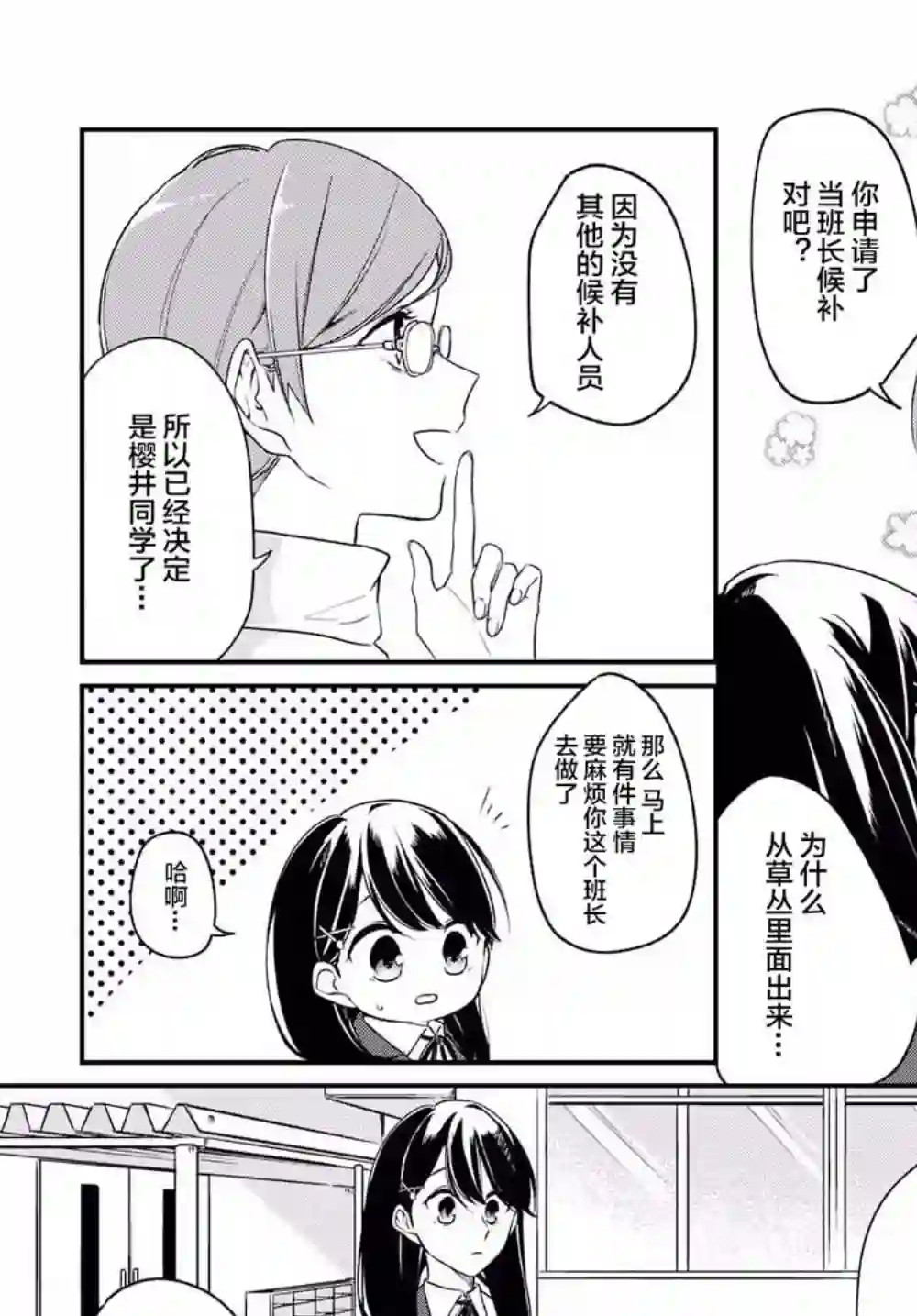 无法拒绝孤独的她第01话