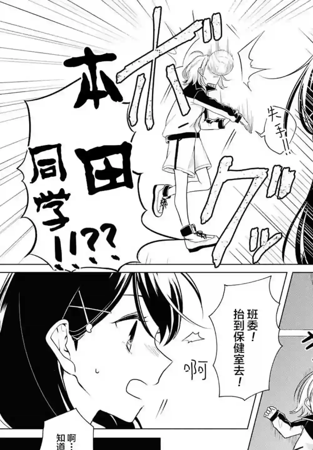 无法拒绝孤独的她第02话
