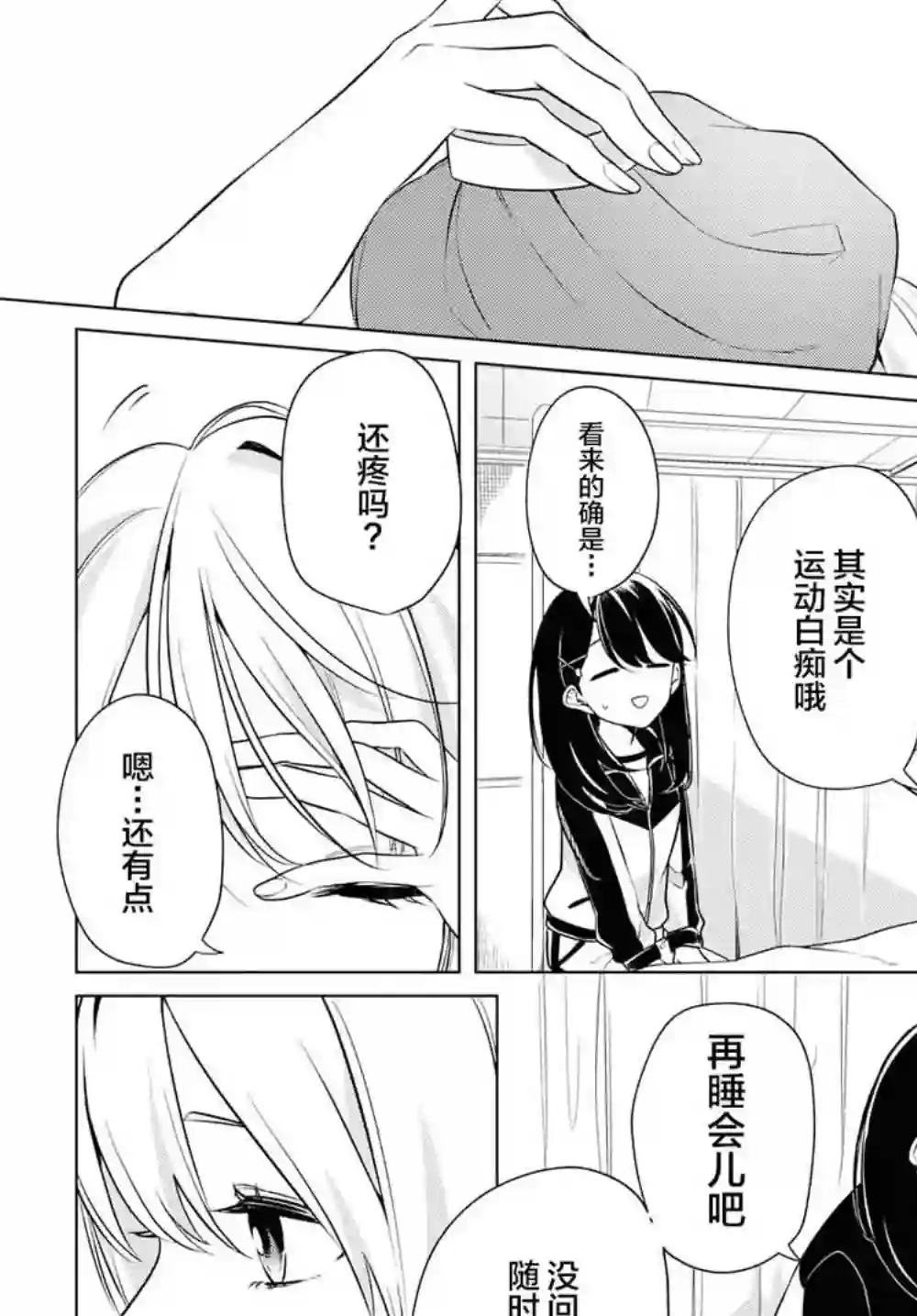 无法拒绝孤独的她第02话