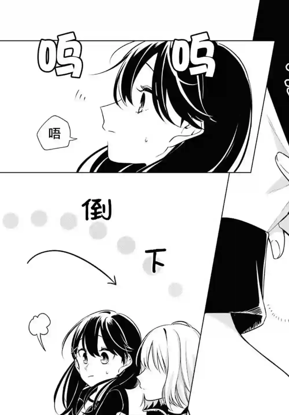 无法拒绝孤独的她第02话