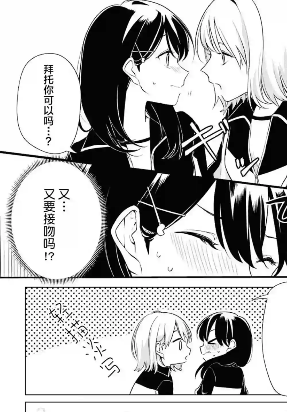 无法拒绝孤独的她第02话