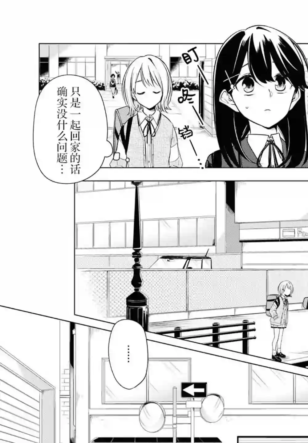 无法拒绝孤独的她第02话