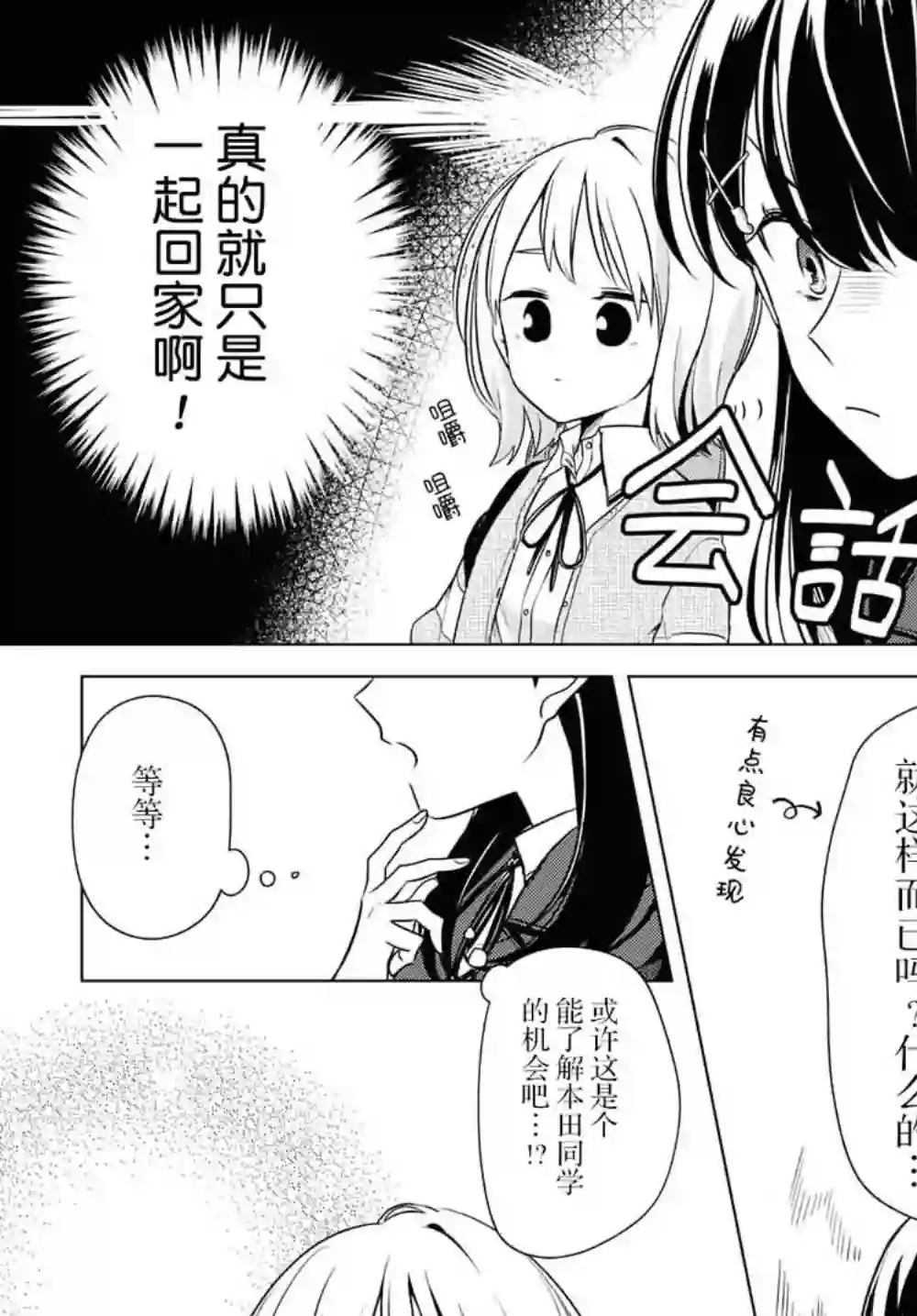 无法拒绝孤独的她第02话