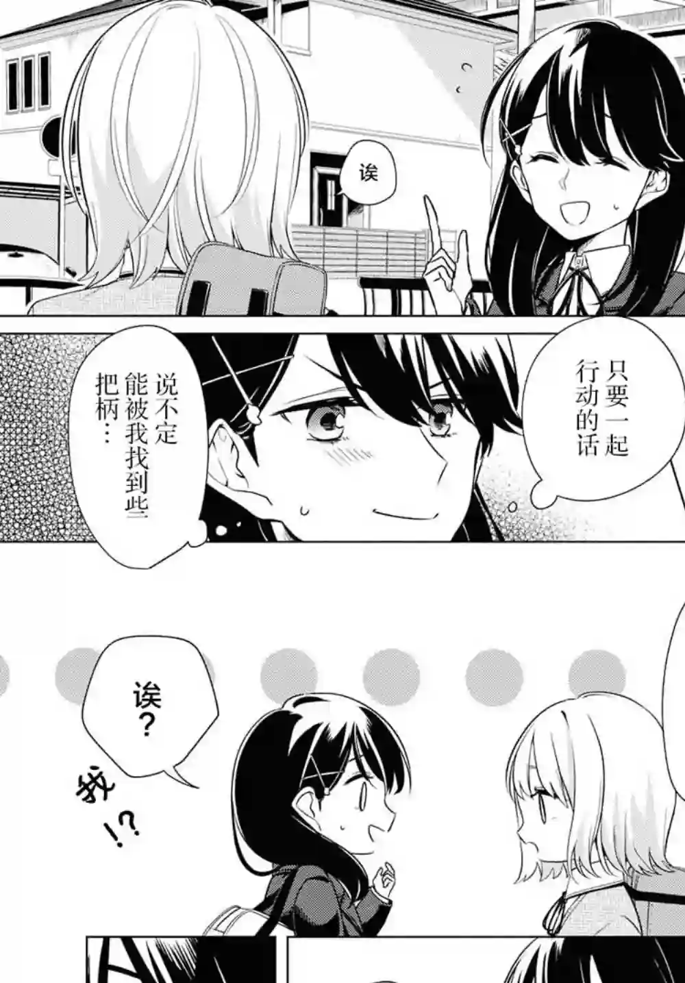 无法拒绝孤独的她第02话