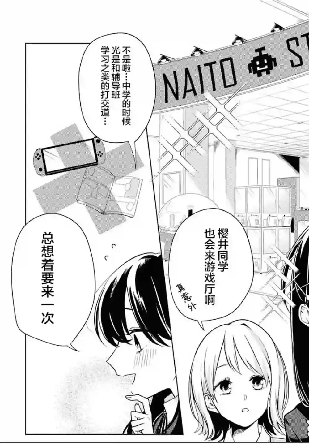 无法拒绝孤独的她第02话