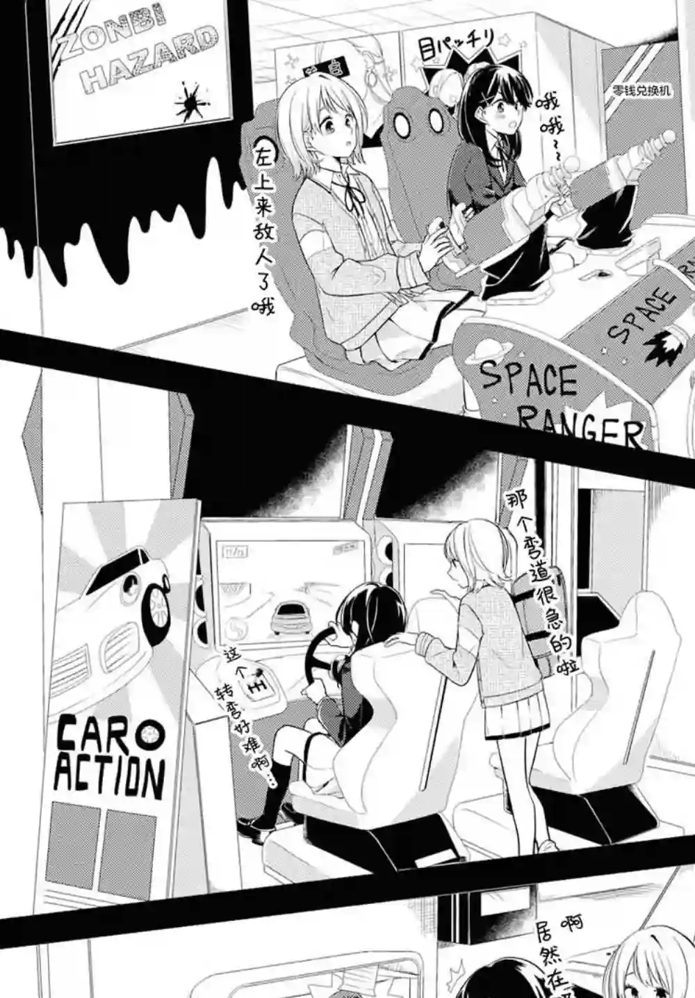 无法拒绝孤独的她第02话