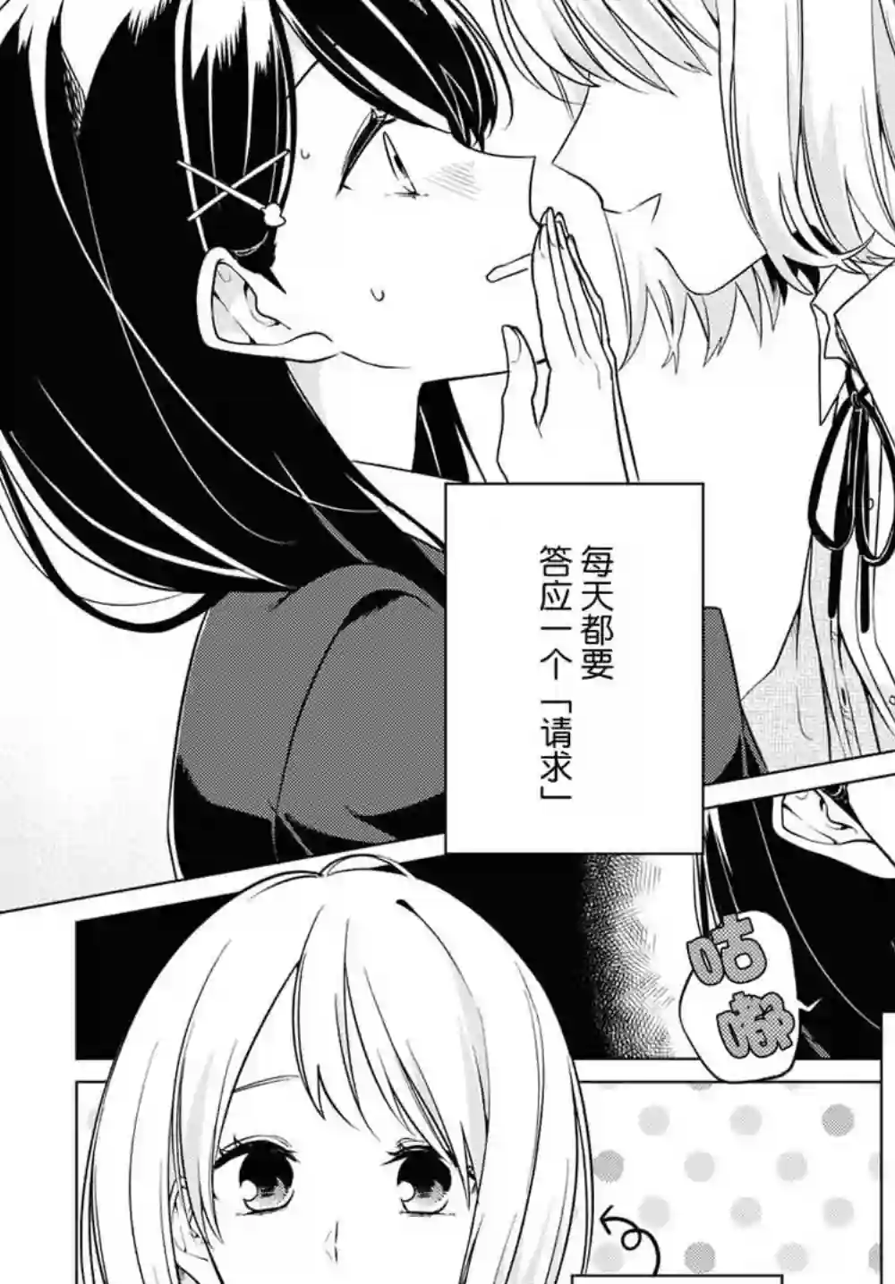 无法拒绝孤独的她第02话