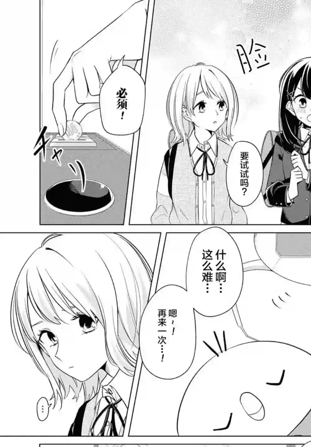 无法拒绝孤独的她第02话