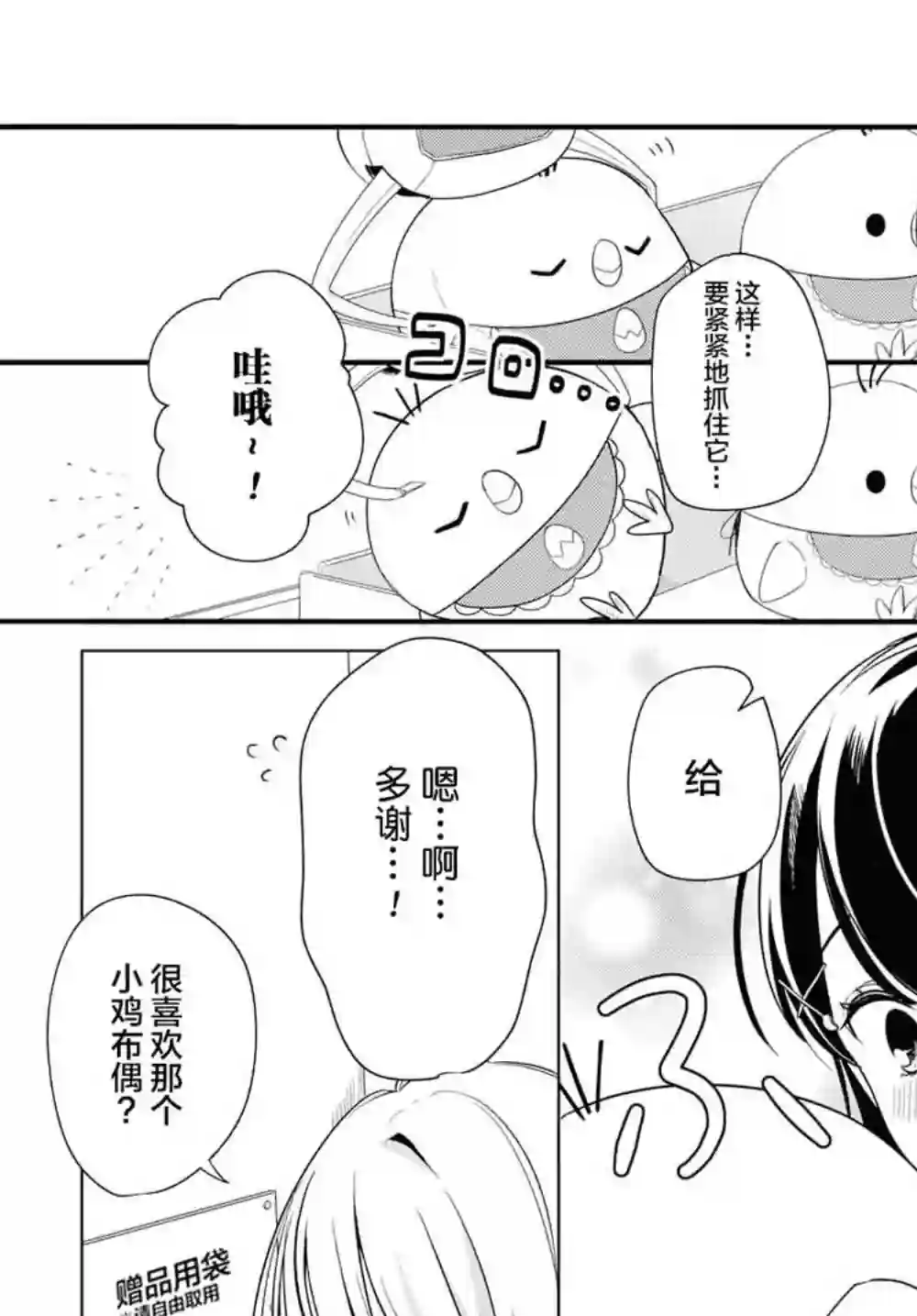 无法拒绝孤独的她第02话