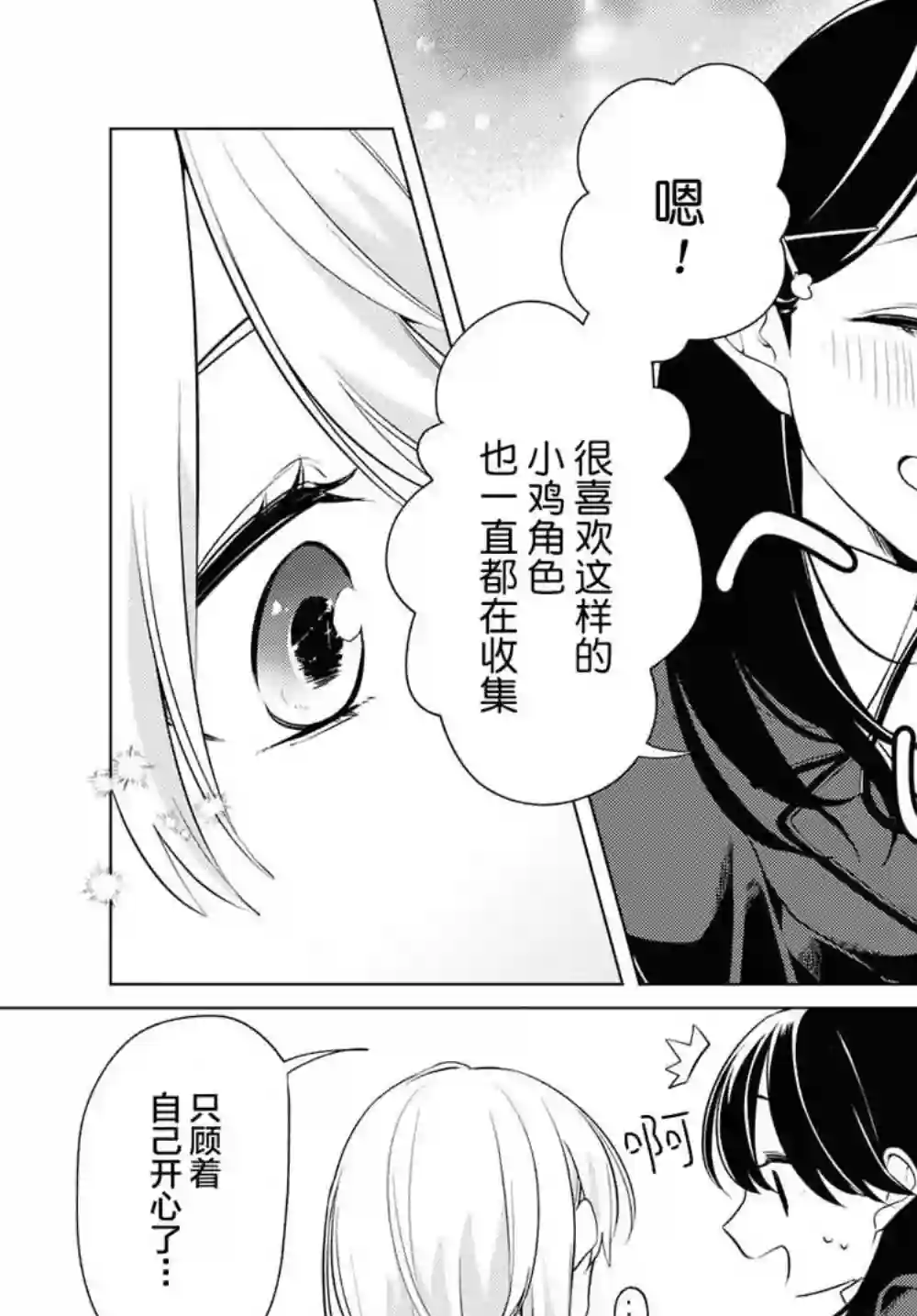 无法拒绝孤独的她第02话
