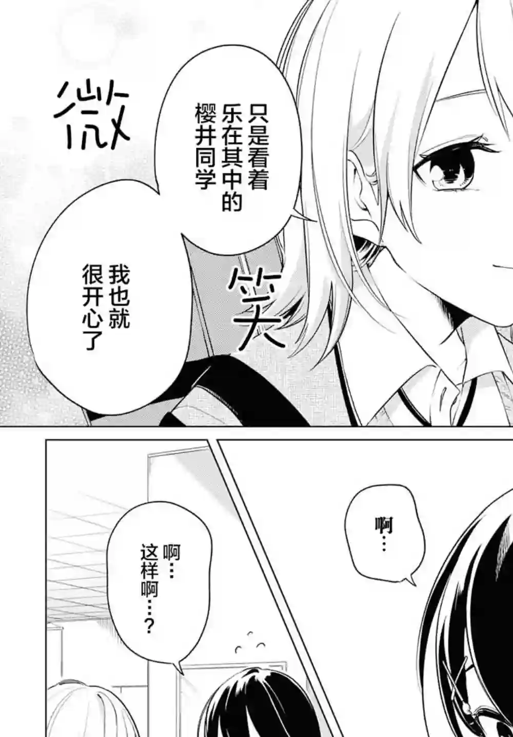 无法拒绝孤独的她第02话