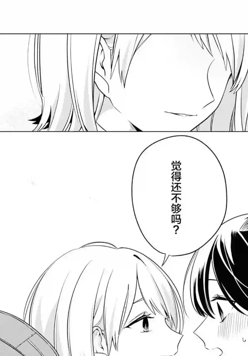 无法拒绝孤独的她第02话