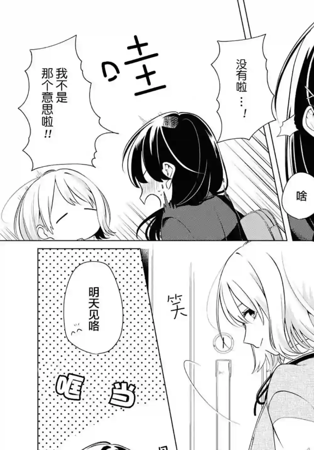 无法拒绝孤独的她第02话