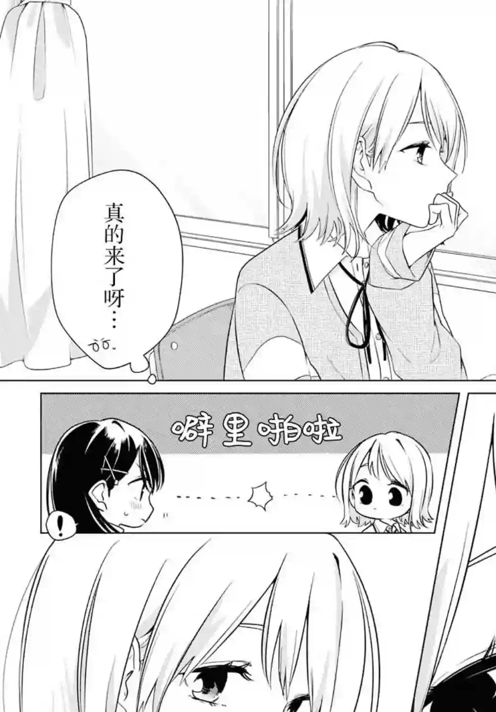 无法拒绝孤独的她第02话