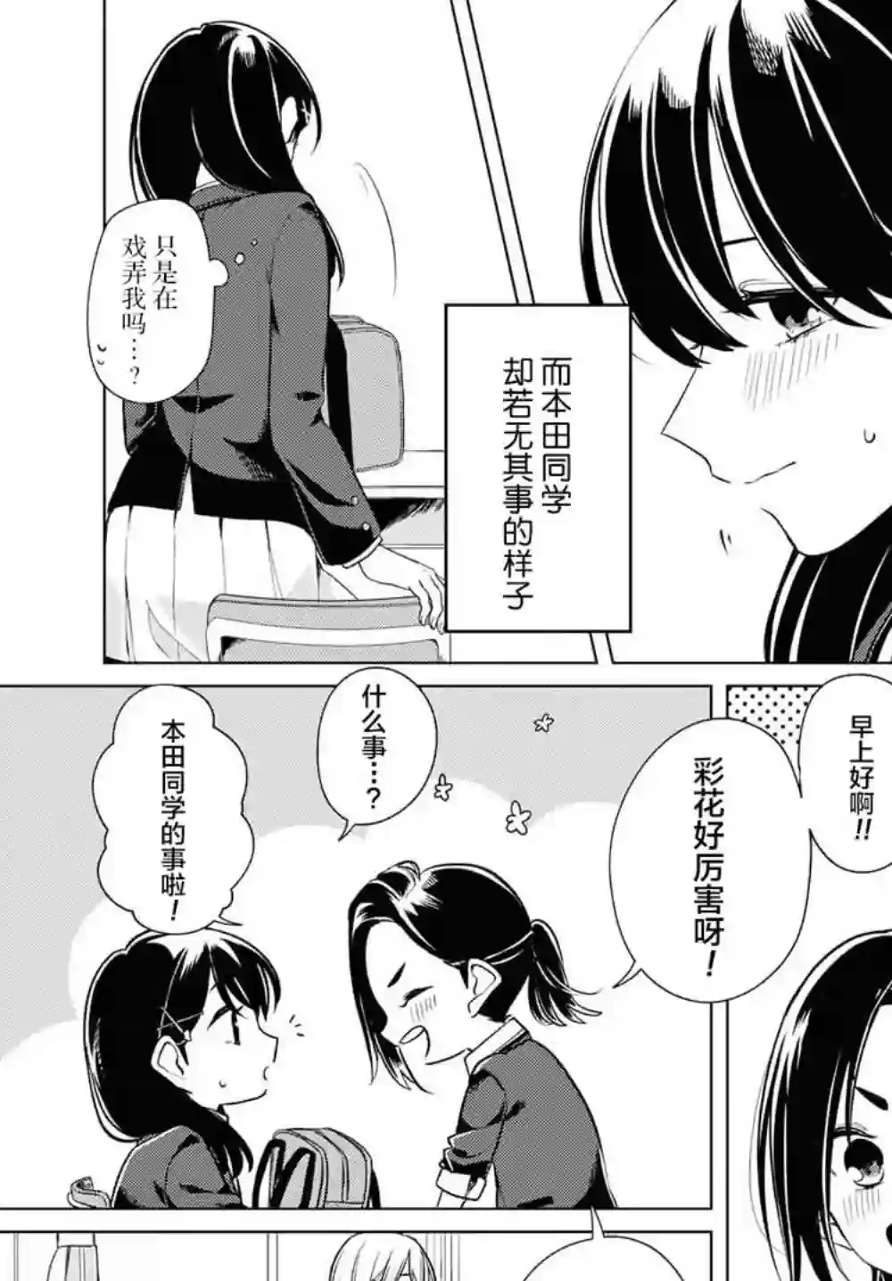 无法拒绝孤独的她第02话