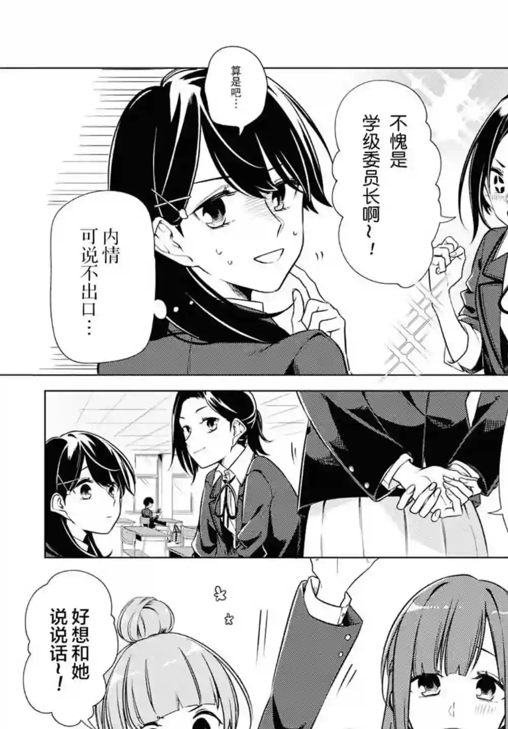 无法拒绝孤独的她第02话