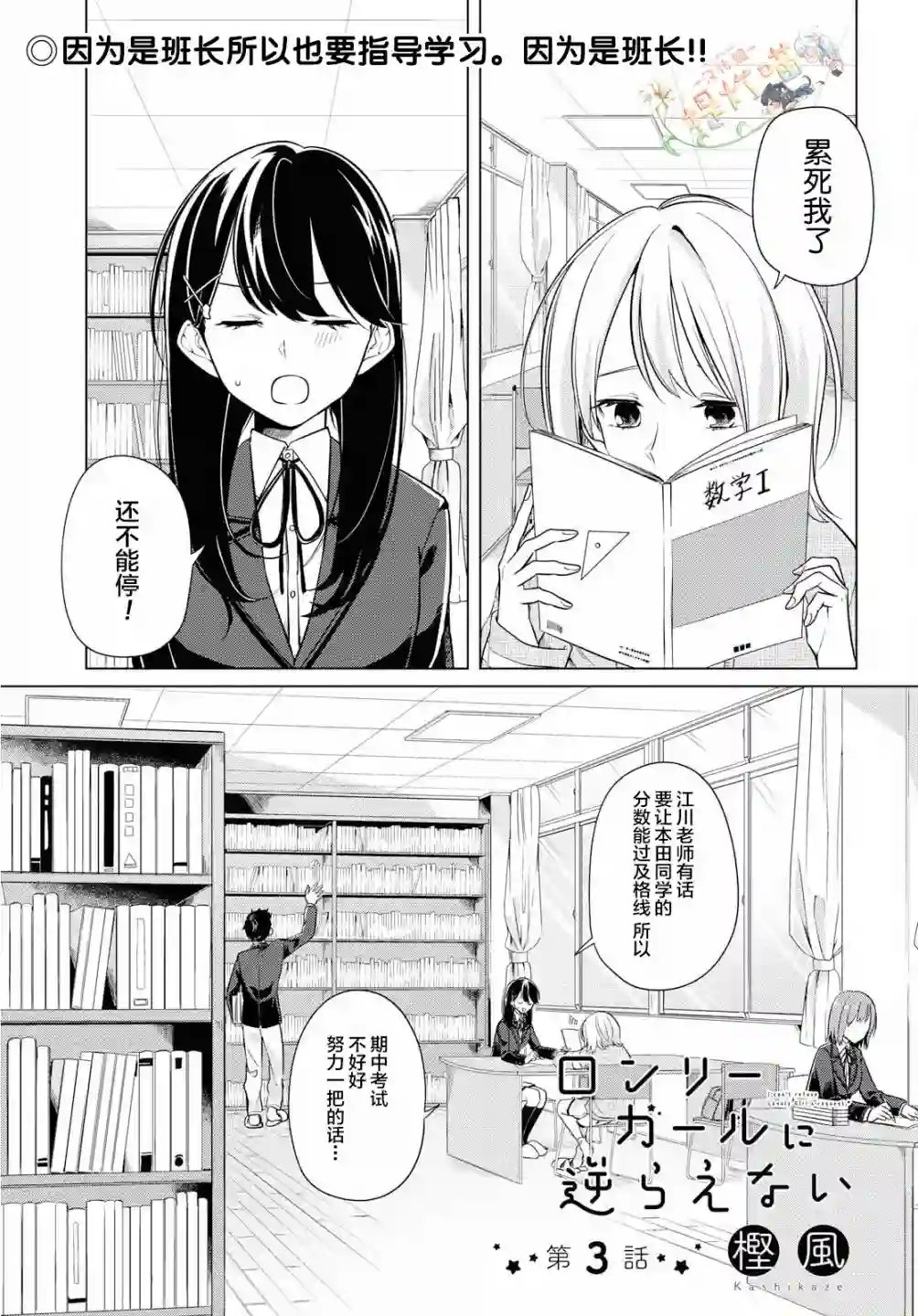 无法拒绝孤独的她第03话