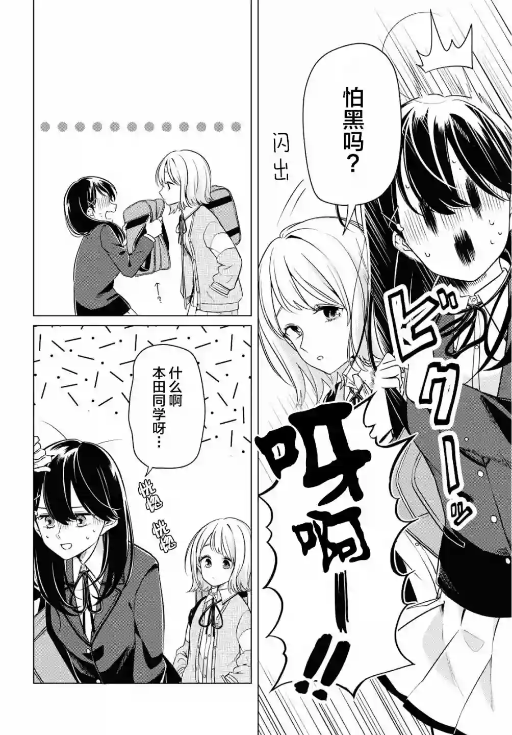 无法拒绝孤独的她第03话