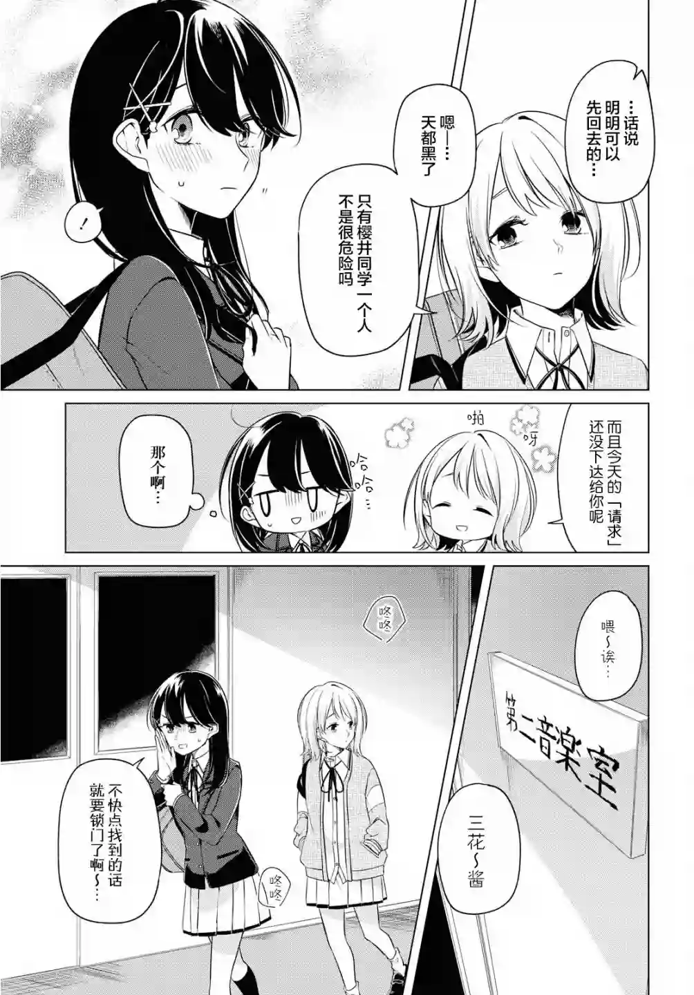 无法拒绝孤独的她第03话