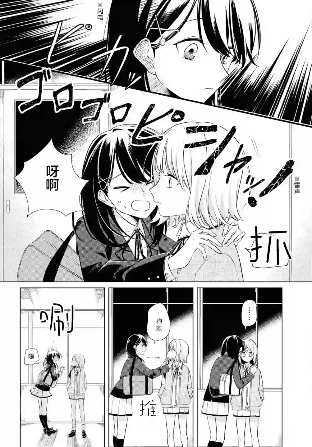 无法拒绝孤独的她第03话