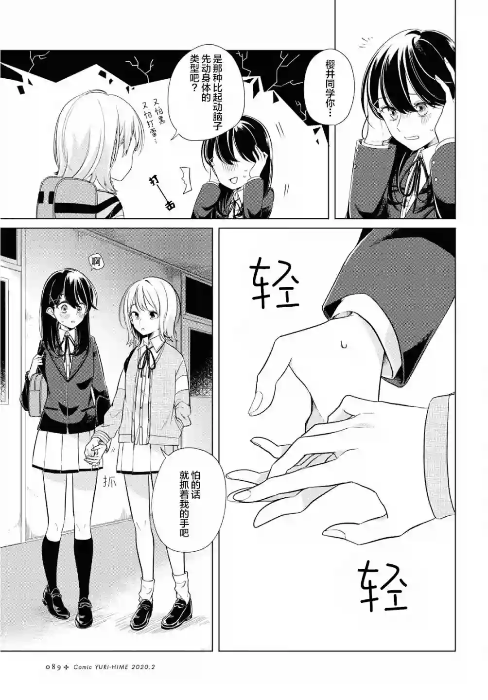 无法拒绝孤独的她第03话